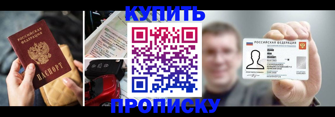 временная регистрация для школы в Кузнецке