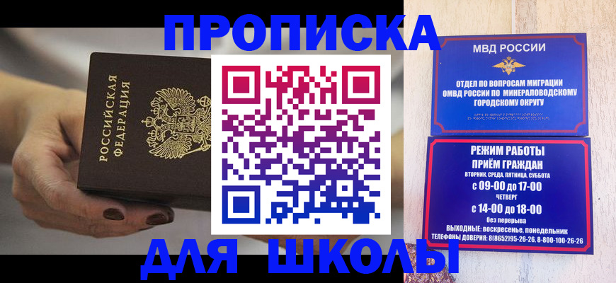 прописка законно в Кузнецке