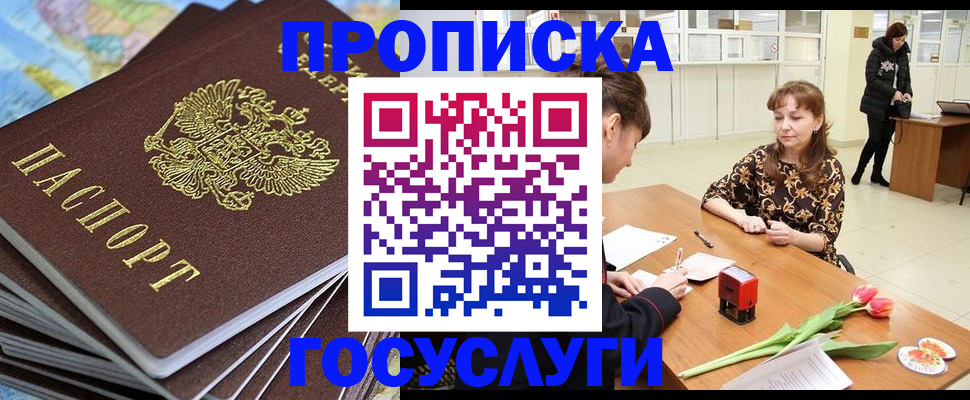 прописка гарантия в Кузнецке