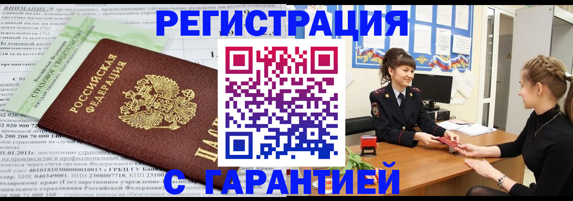 прописка для кредита в Кузнецке